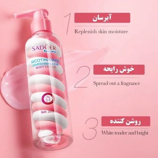لوسیون بدن 